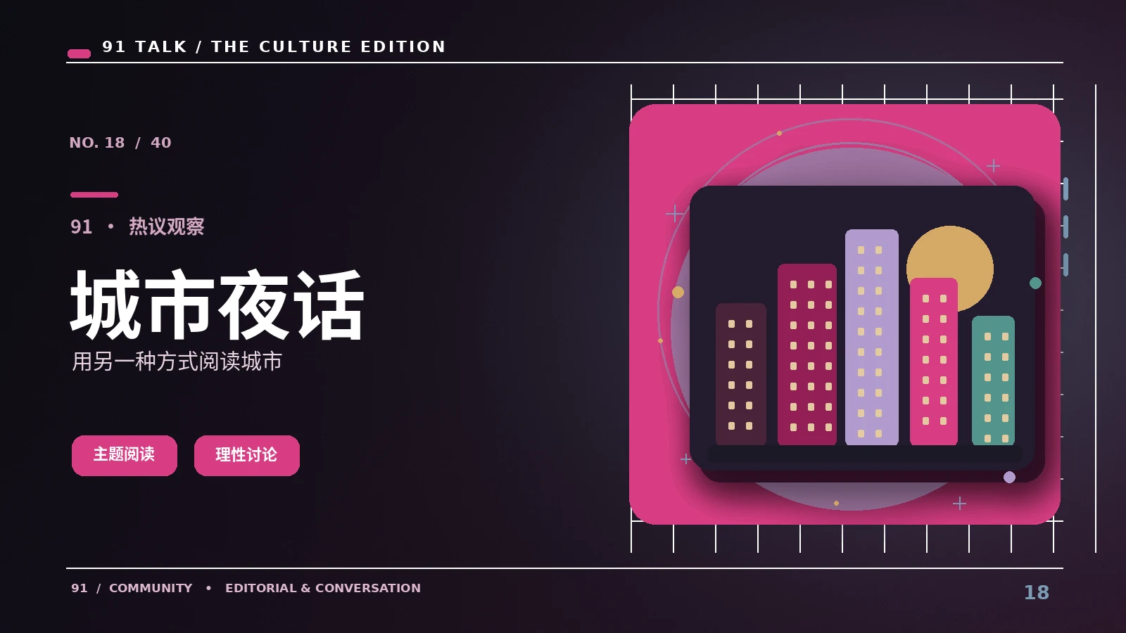 夜间公共空间如何塑造城市文化