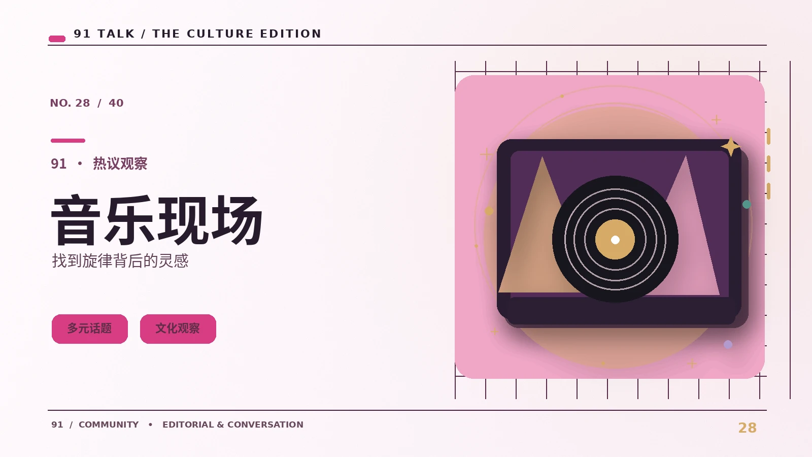 音乐舞台