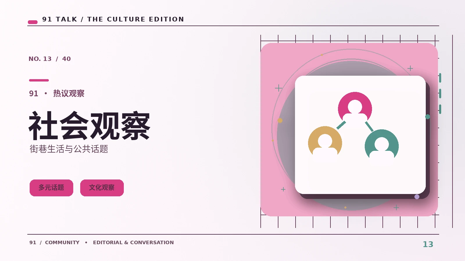 公共议题讨论中的信息出处